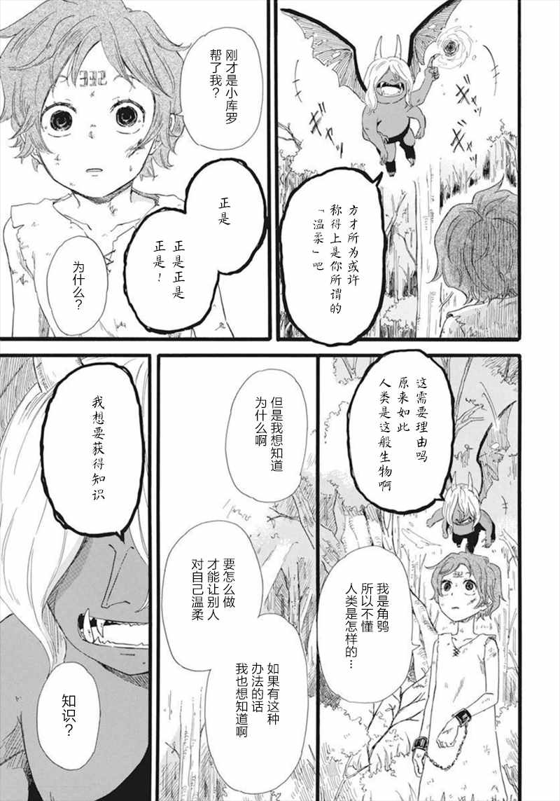 《角鸮与夜之王》漫画 001集