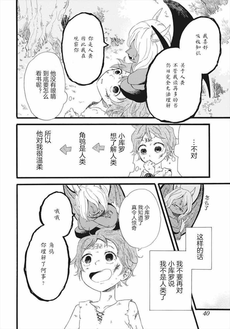 《角鸮与夜之王》漫画 001集