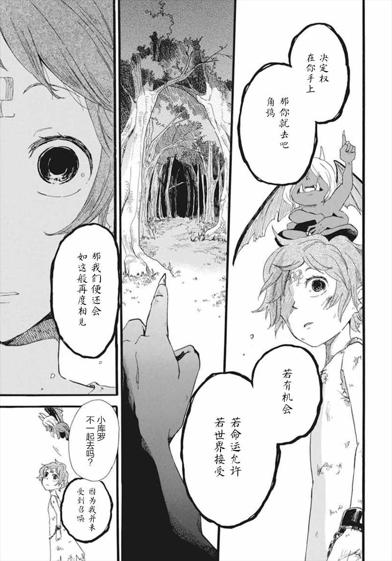 《角鸮与夜之王》漫画 001集