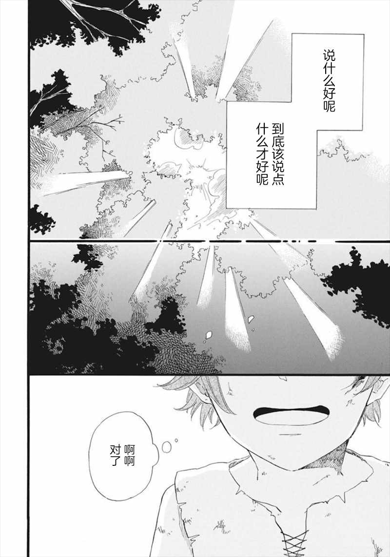 《角鸮与夜之王》漫画 001集