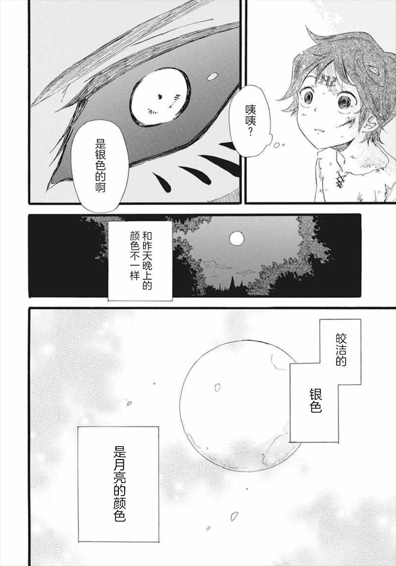 《角鸮与夜之王》漫画 001集