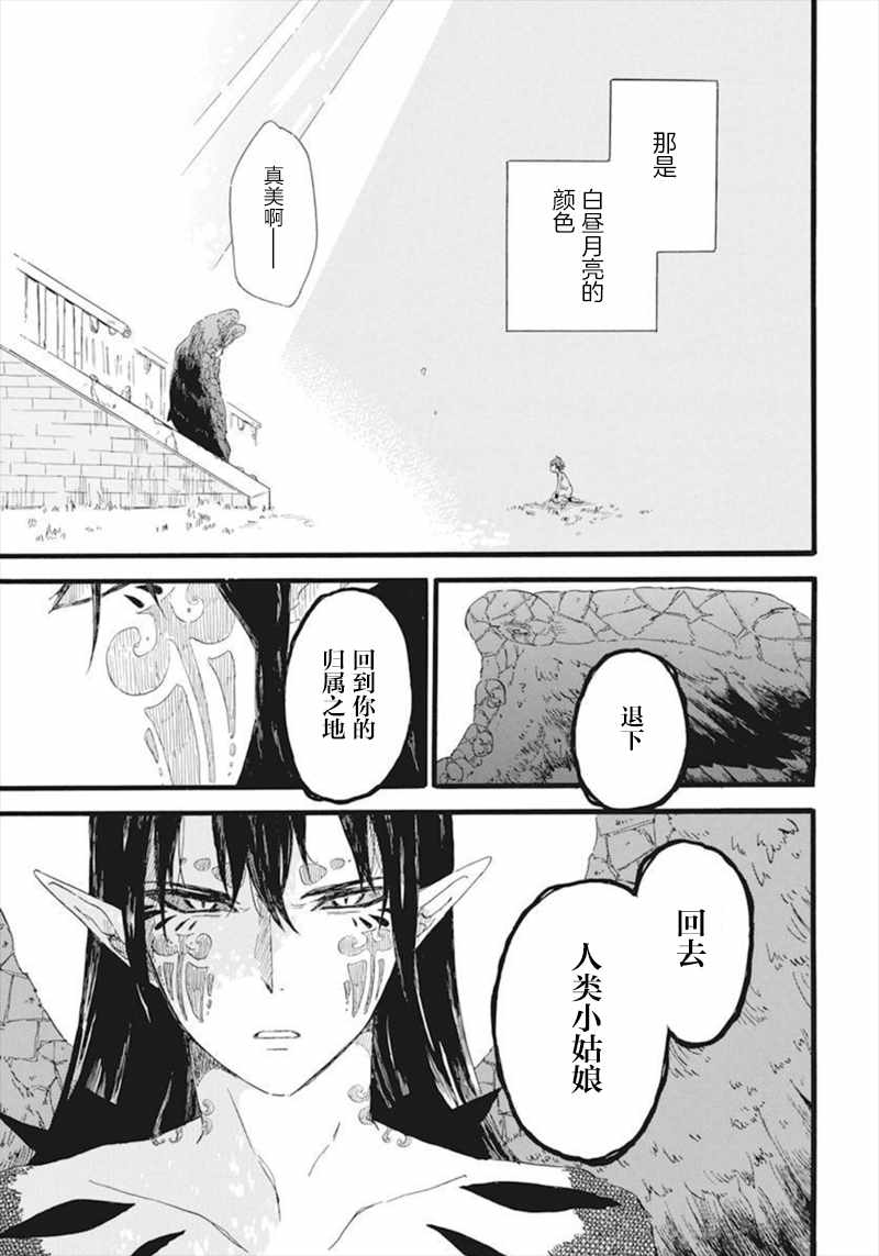 《角鸮与夜之王》漫画 001集