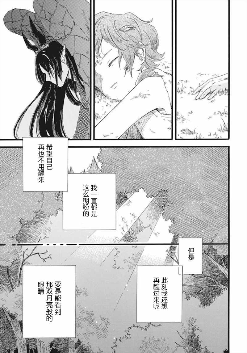 《角鸮与夜之王》漫画 001集