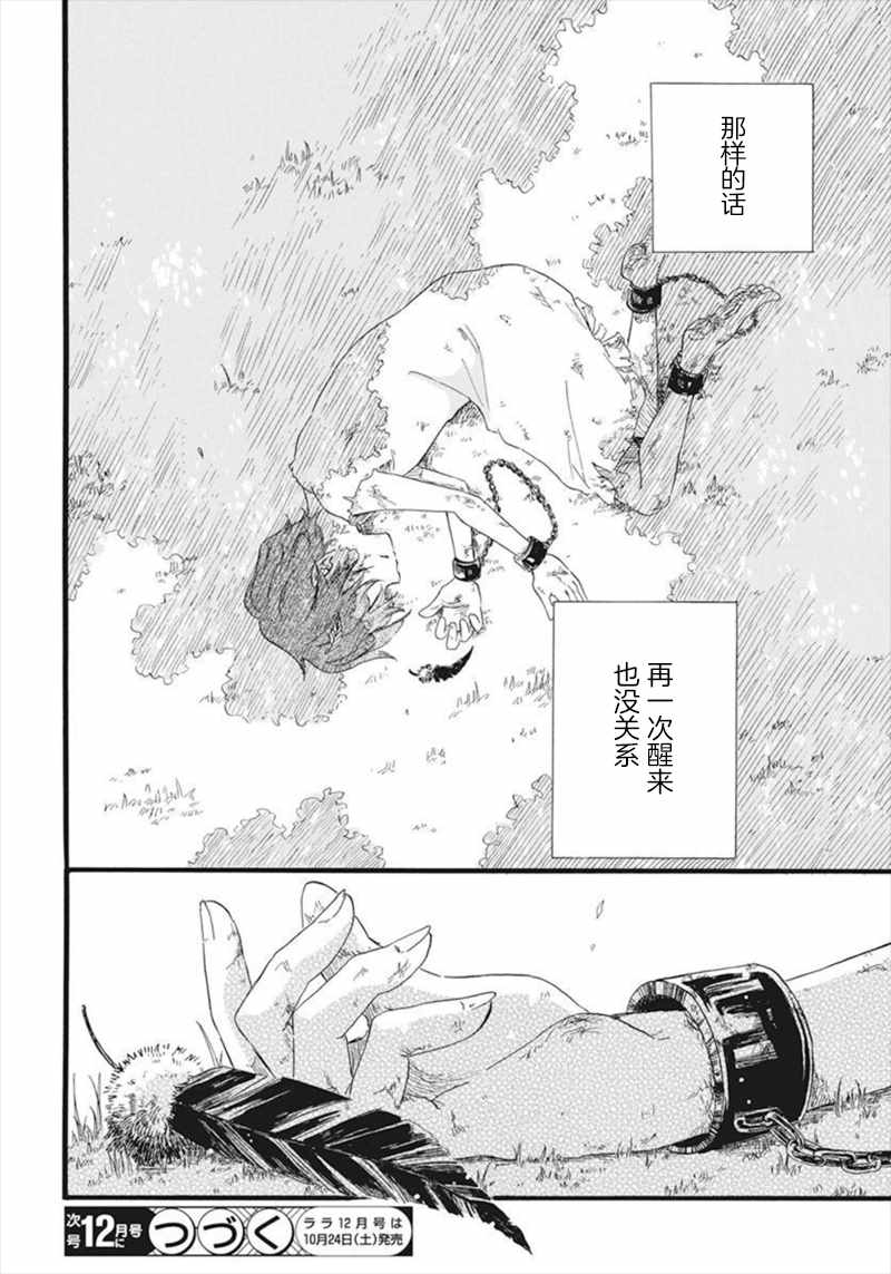 《角鸮与夜之王》漫画 001集