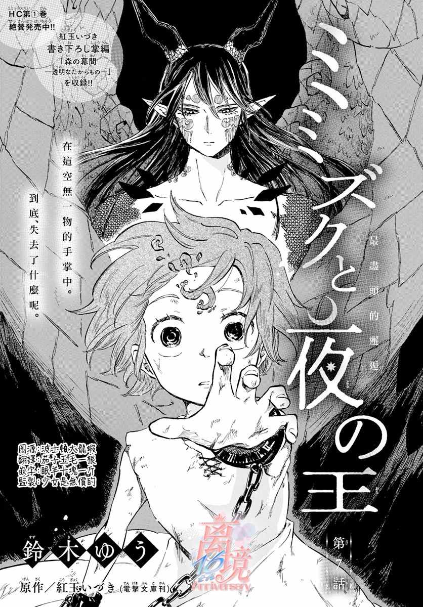 《角鸮与夜之王》漫画 007集