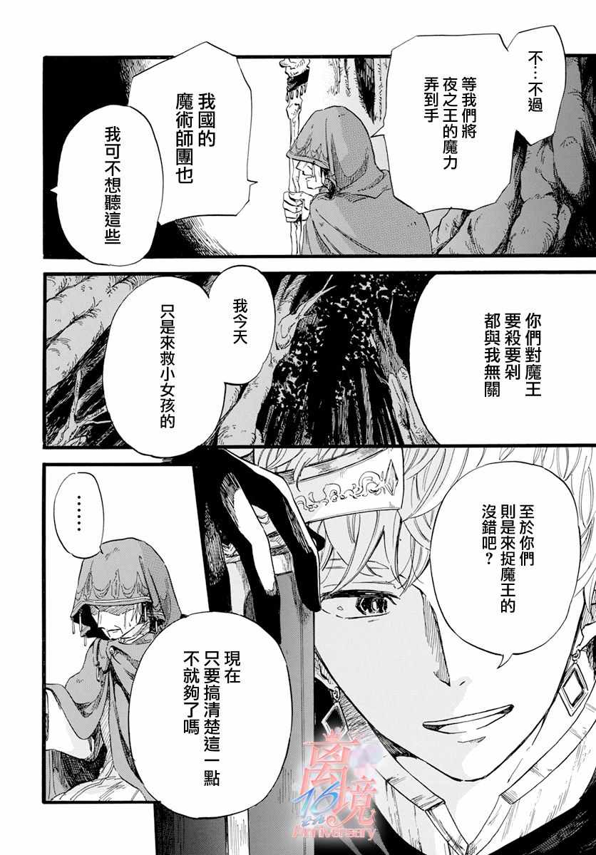 《角鸮与夜之王》漫画 007集