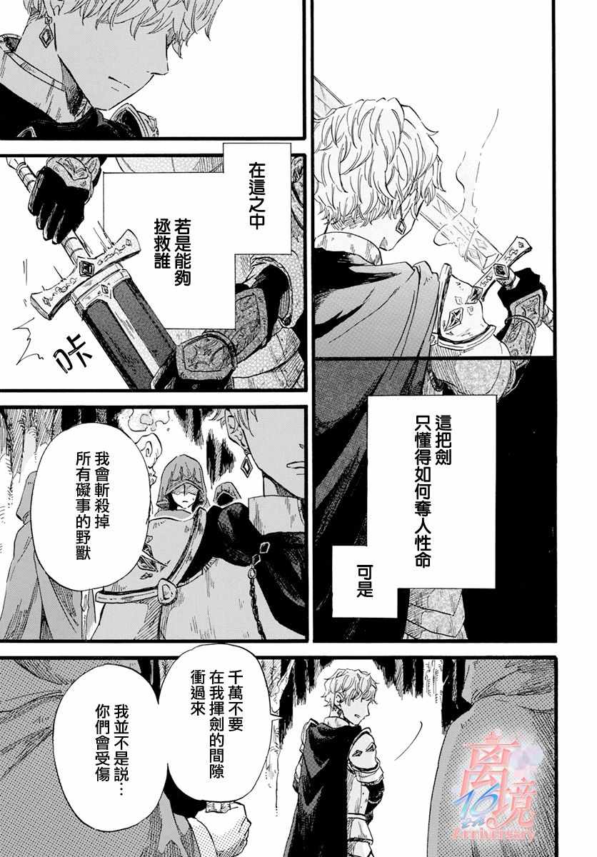 《角鸮与夜之王》漫画 007集