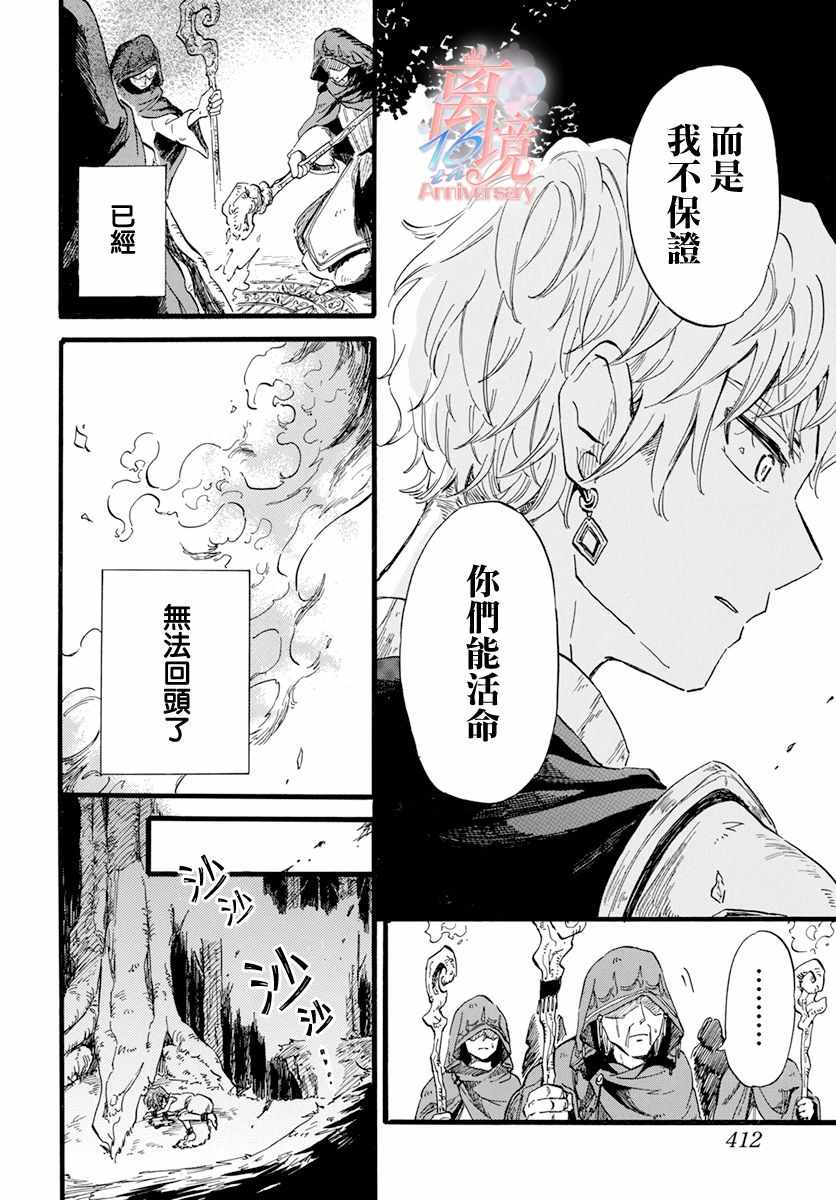 《角鸮与夜之王》漫画 007集