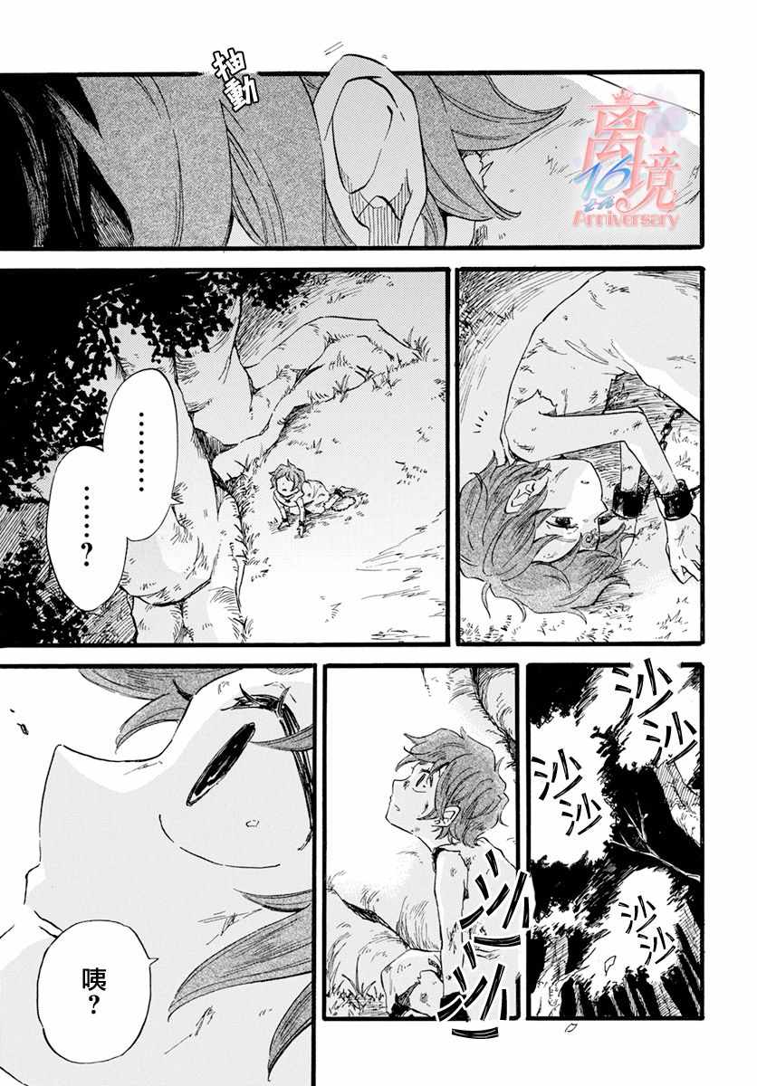 《角鸮与夜之王》漫画 007集