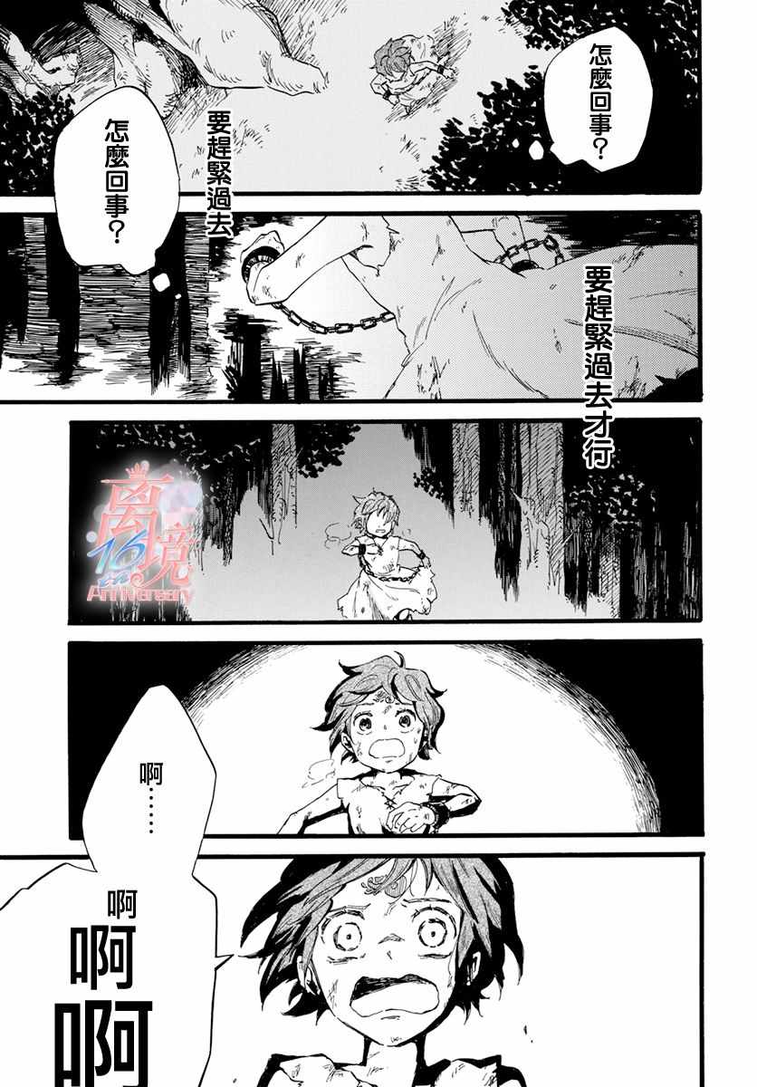 《角鸮与夜之王》漫画 007集