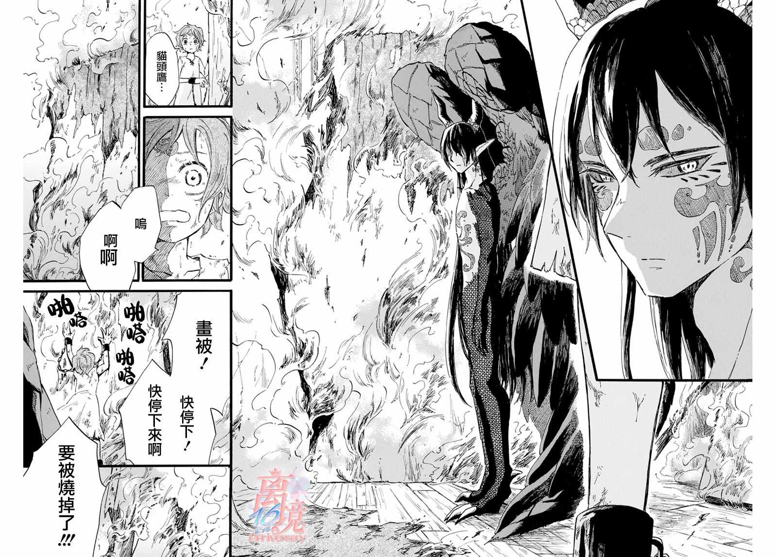 《角鸮与夜之王》漫画 007集