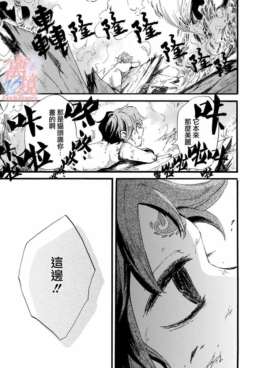 《角鸮与夜之王》漫画 007集