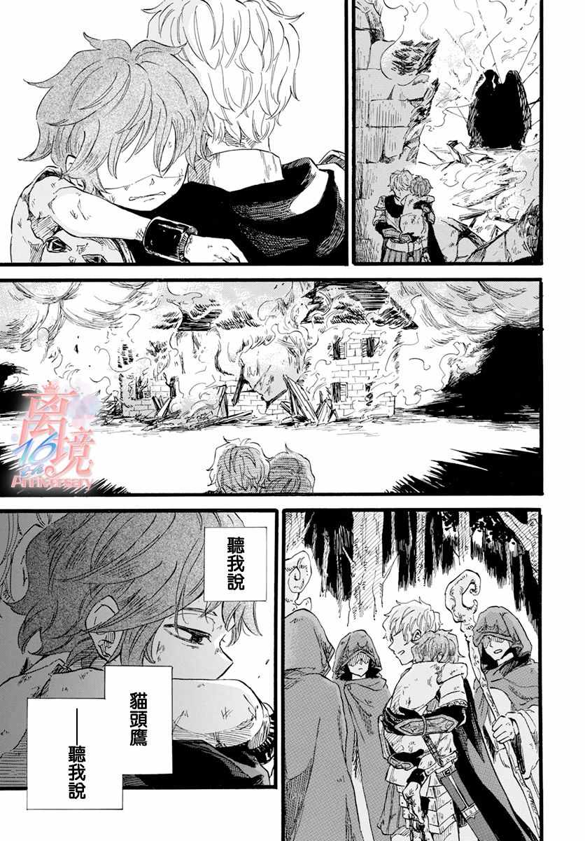 《角鸮与夜之王》漫画 007集