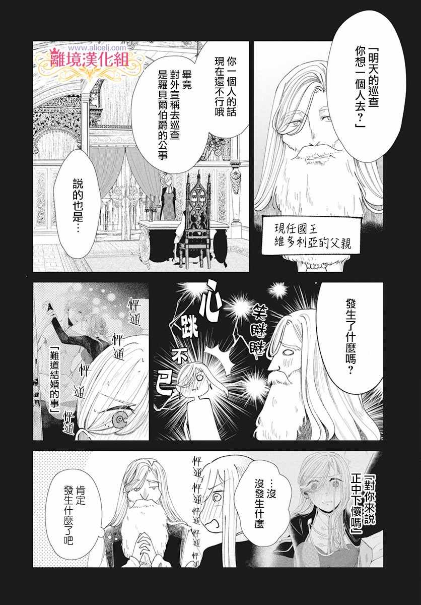 《虽说我试着雇佣了未婚夫》漫画 雇佣了未婚夫 003集