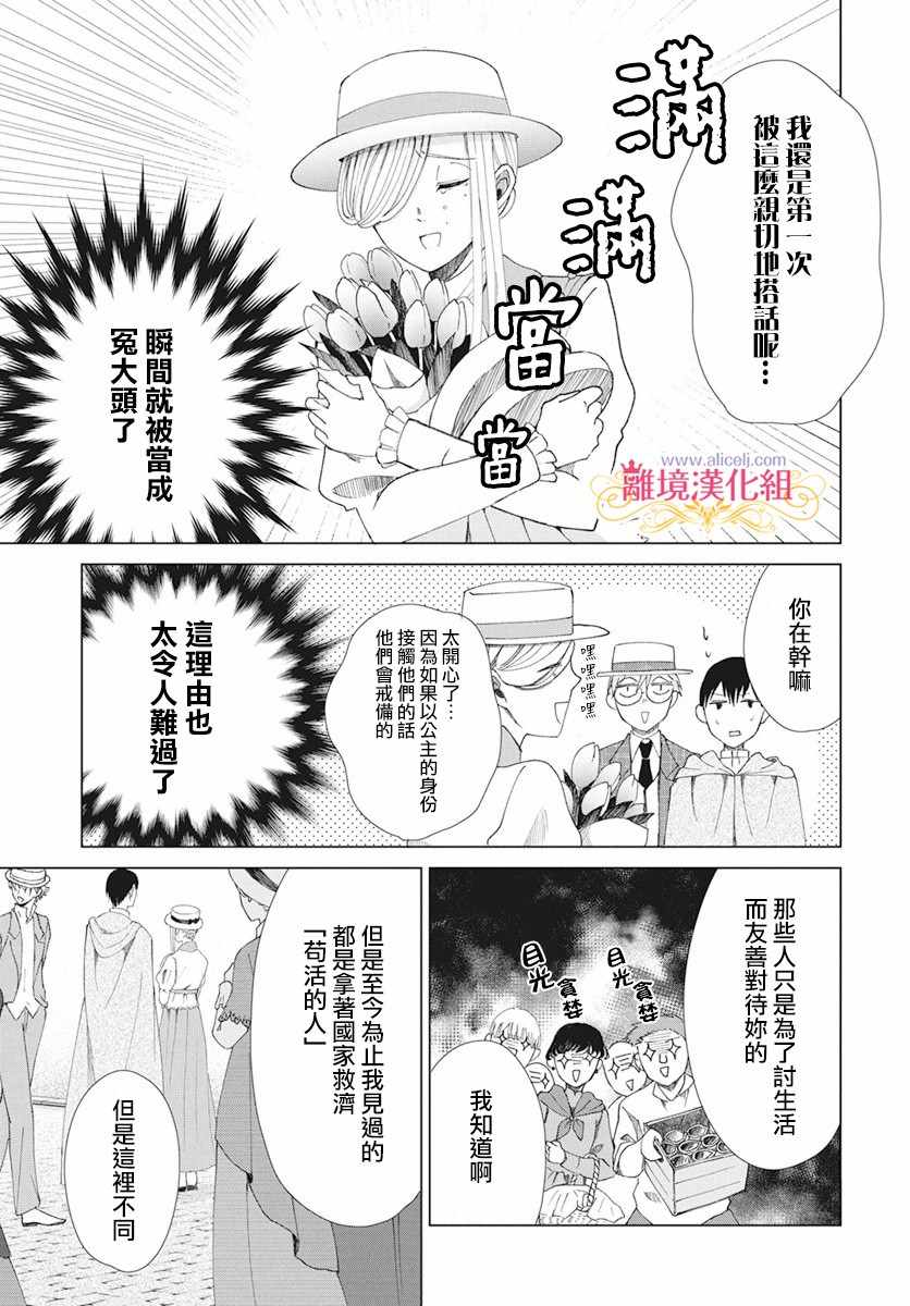 《虽说我试着雇佣了未婚夫》漫画 雇佣了未婚夫 003集