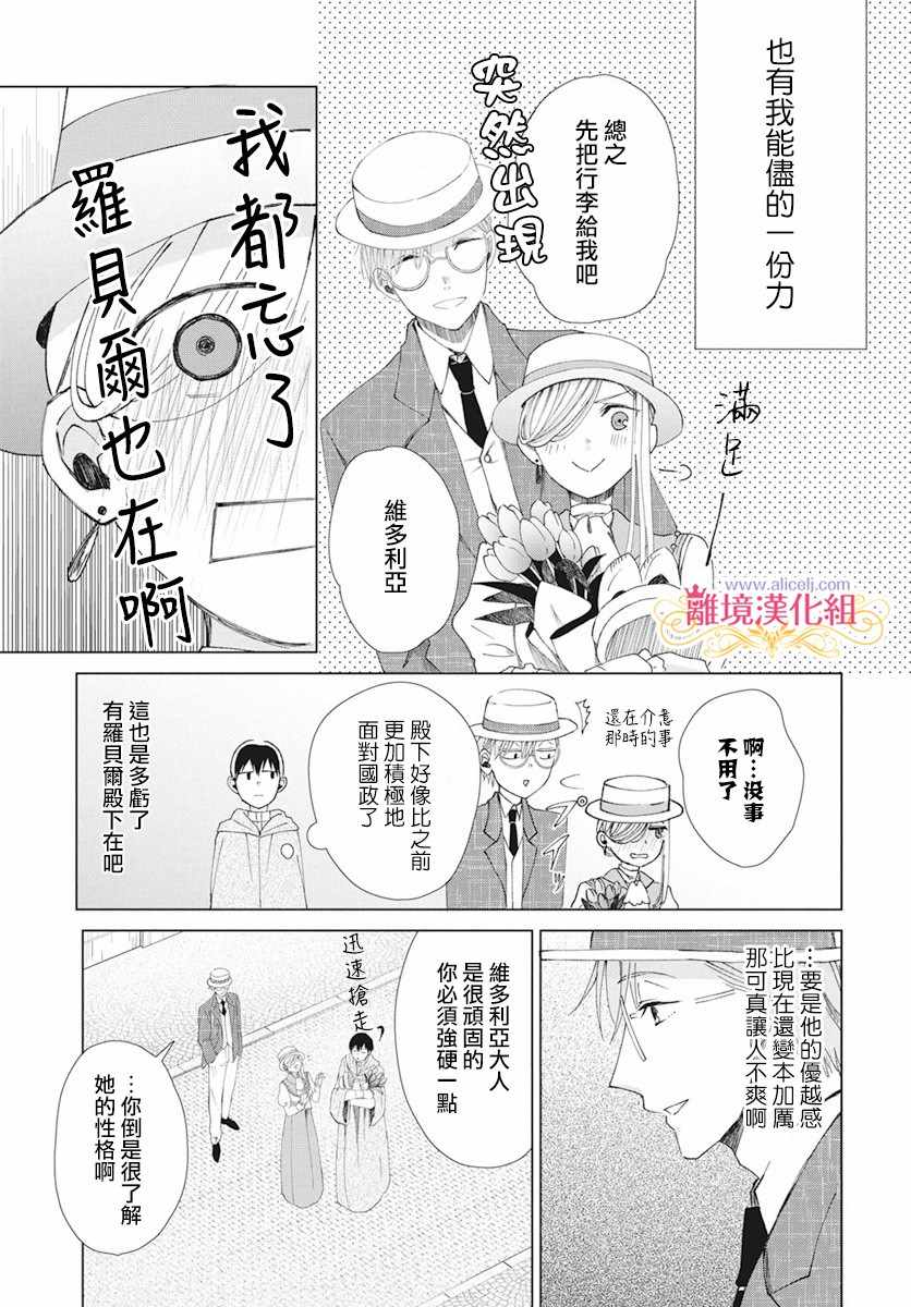 《虽说我试着雇佣了未婚夫》漫画 雇佣了未婚夫 003集