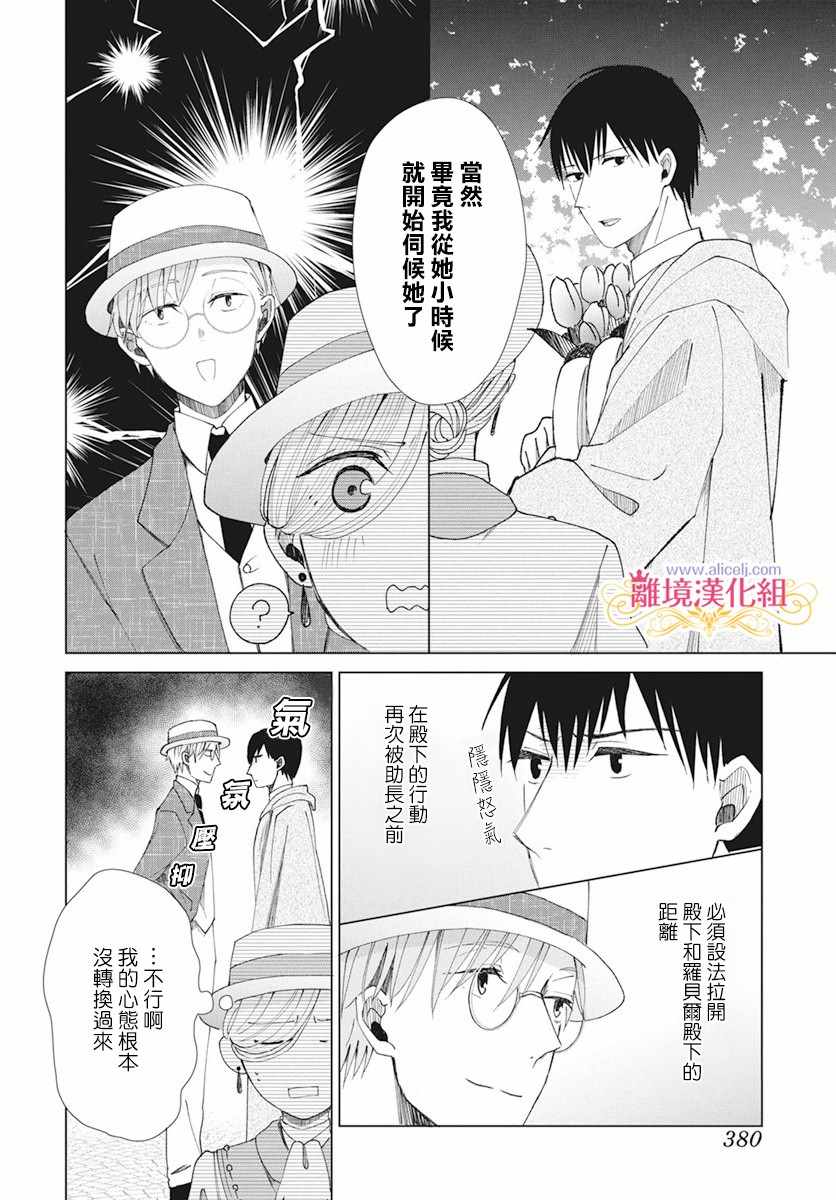 《虽说我试着雇佣了未婚夫》漫画 雇佣了未婚夫 003集