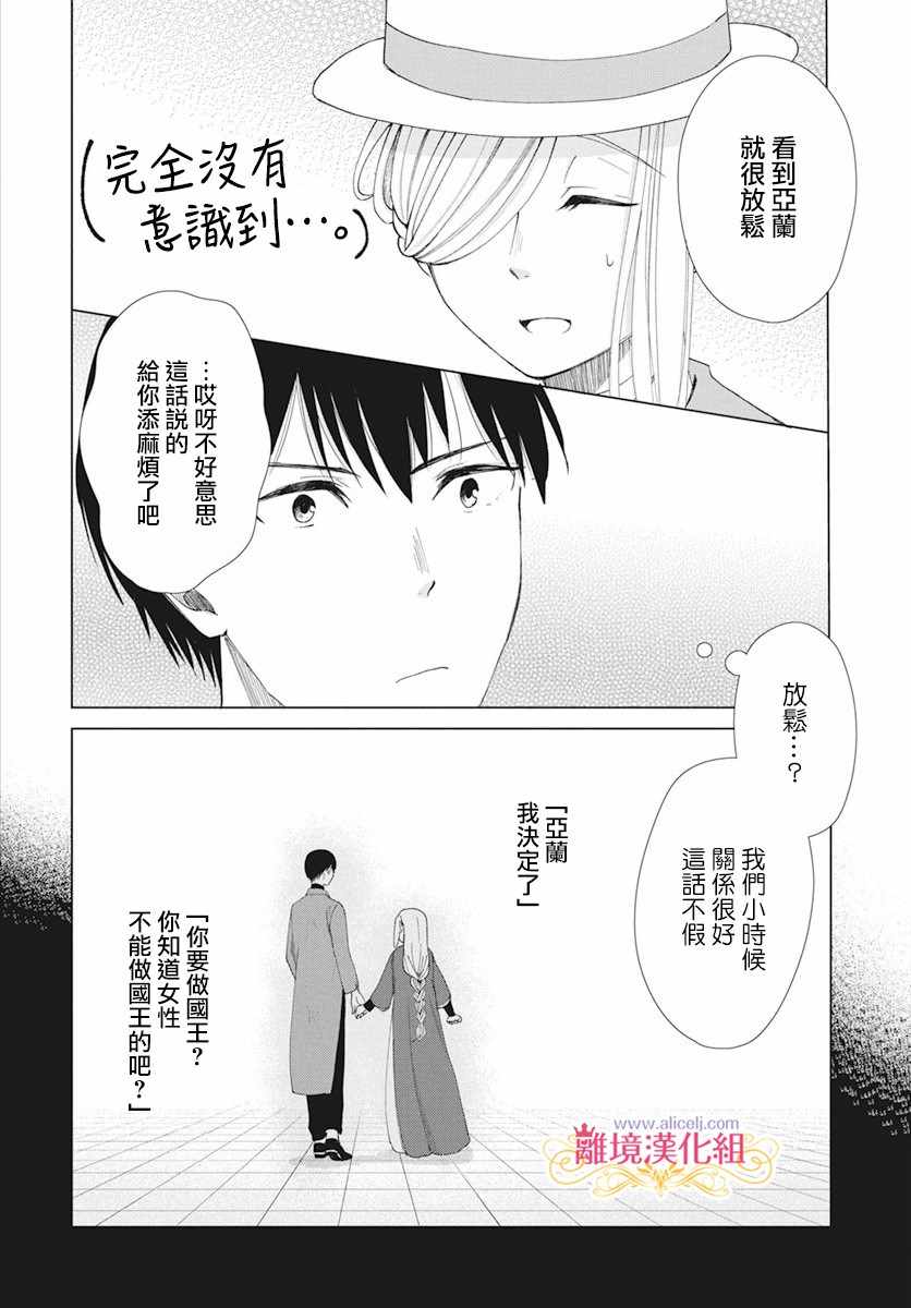 《虽说我试着雇佣了未婚夫》漫画 雇佣了未婚夫 003集