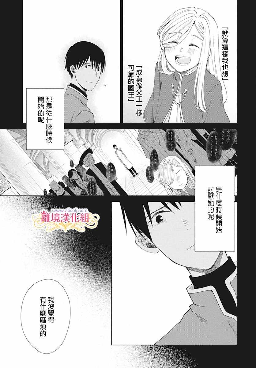 《虽说我试着雇佣了未婚夫》漫画 雇佣了未婚夫 003集