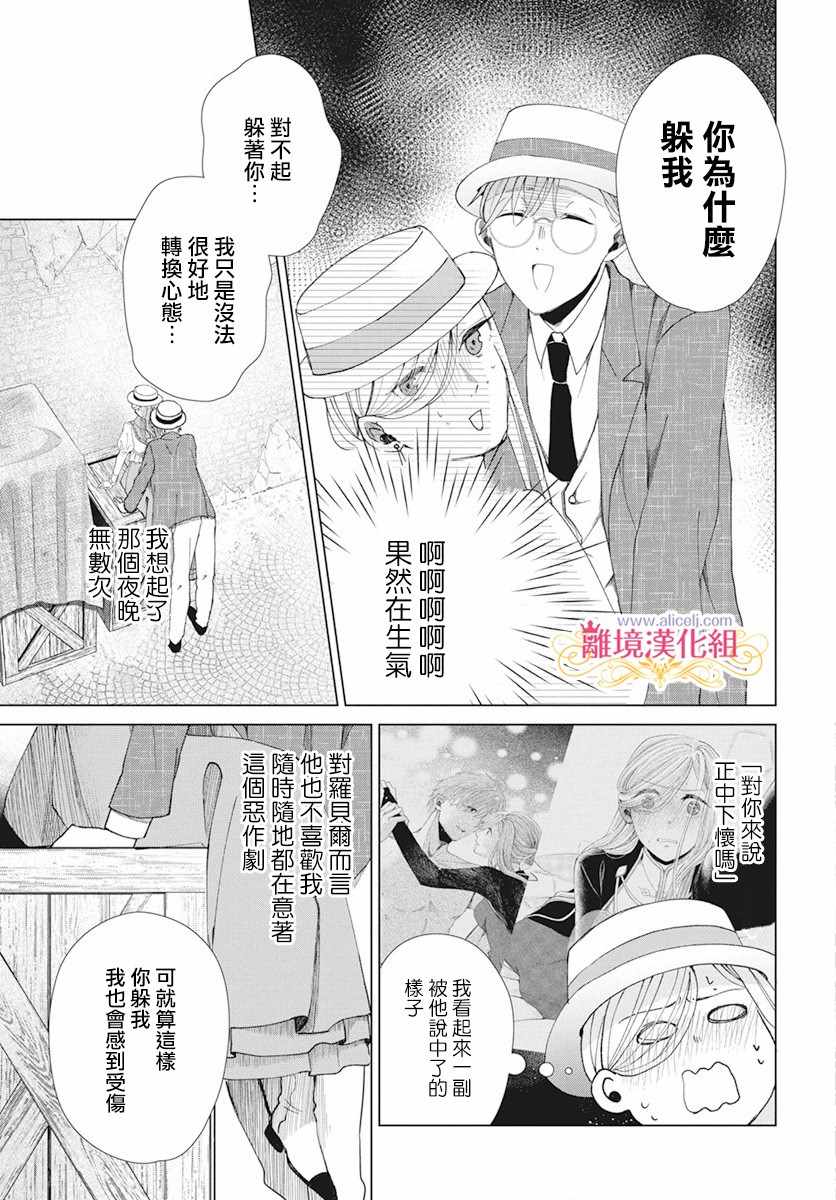 《虽说我试着雇佣了未婚夫》漫画 雇佣了未婚夫 003集