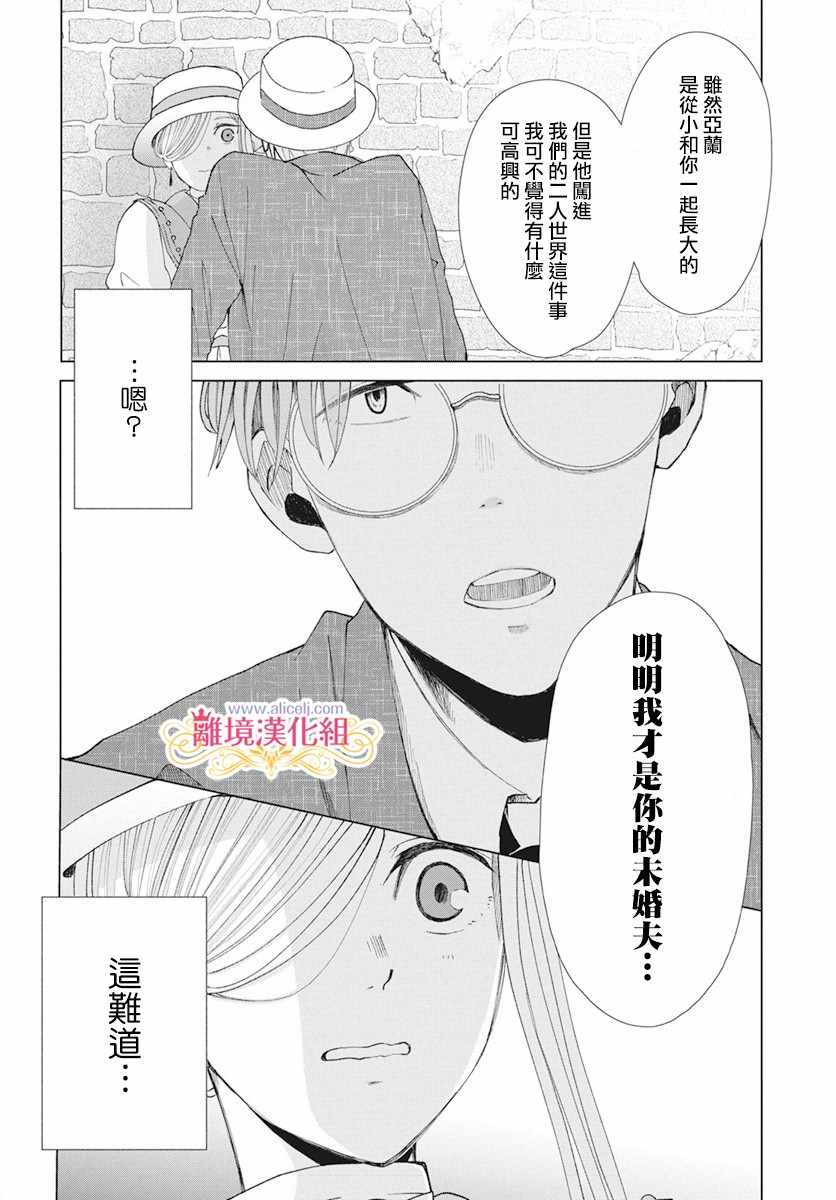 《虽说我试着雇佣了未婚夫》漫画 雇佣了未婚夫 003集