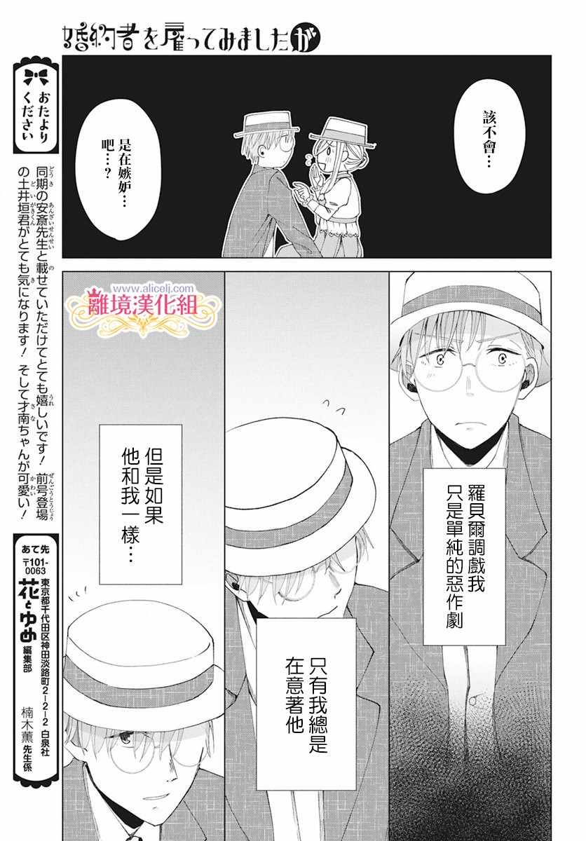 《虽说我试着雇佣了未婚夫》漫画 雇佣了未婚夫 003集