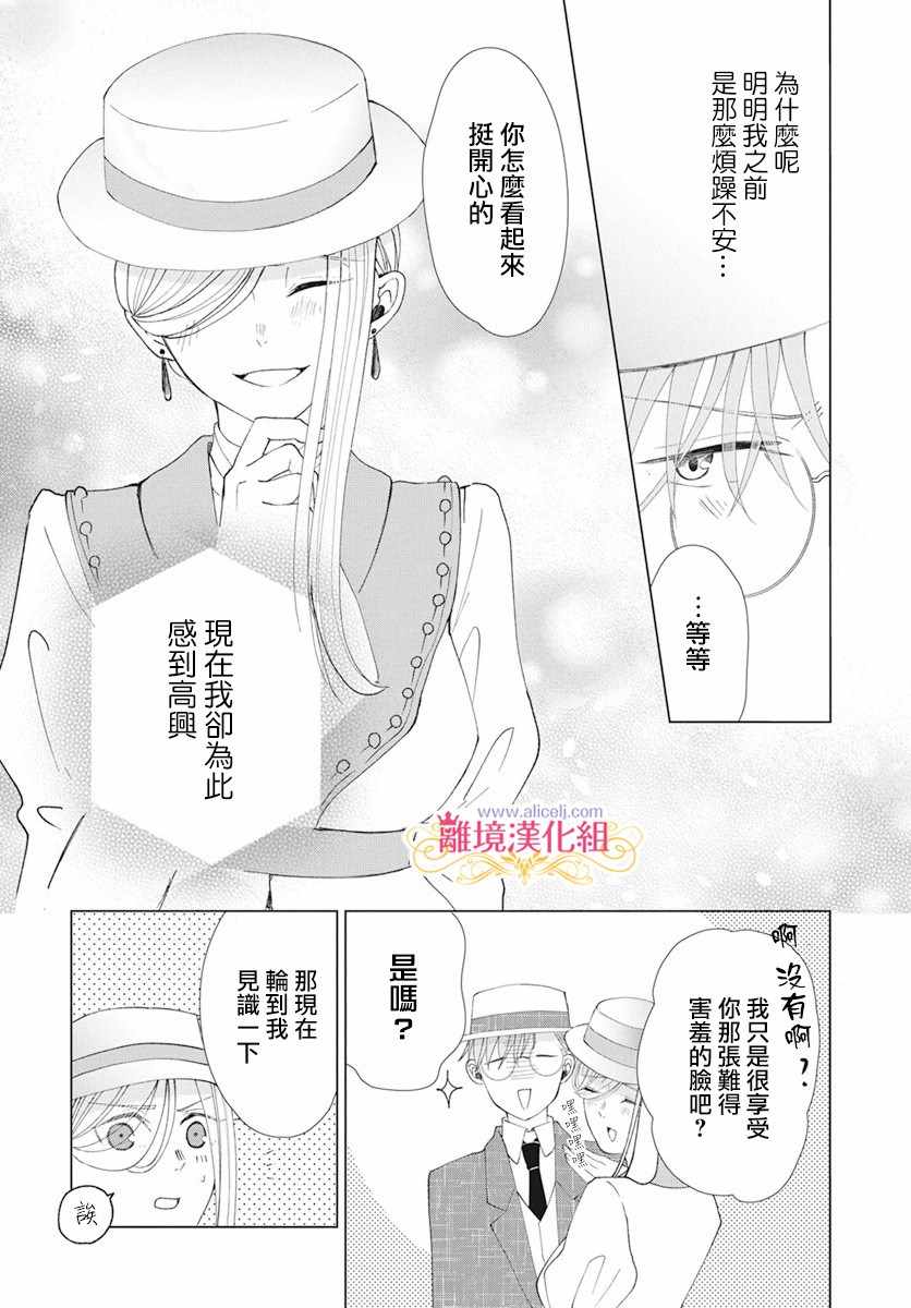 《虽说我试着雇佣了未婚夫》漫画 雇佣了未婚夫 003集