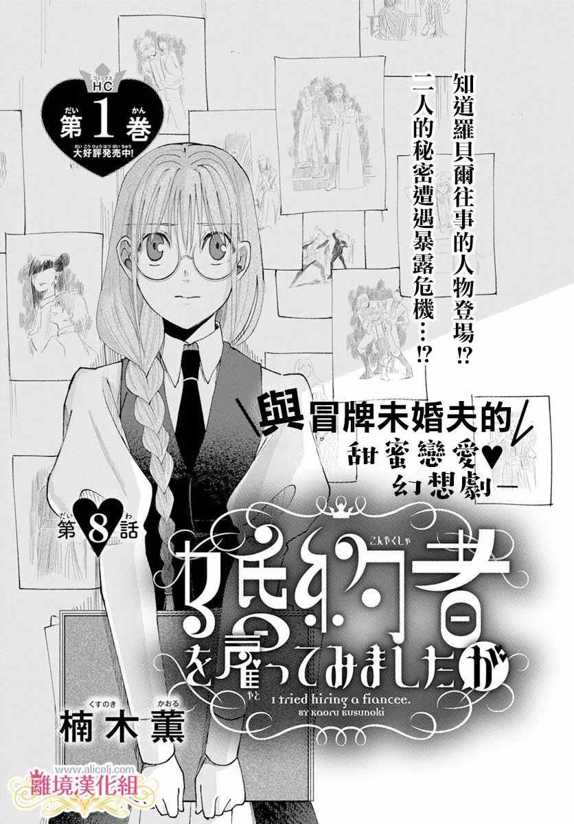 《虽说我试着雇佣了未婚夫》漫画 雇佣了未婚夫 008集