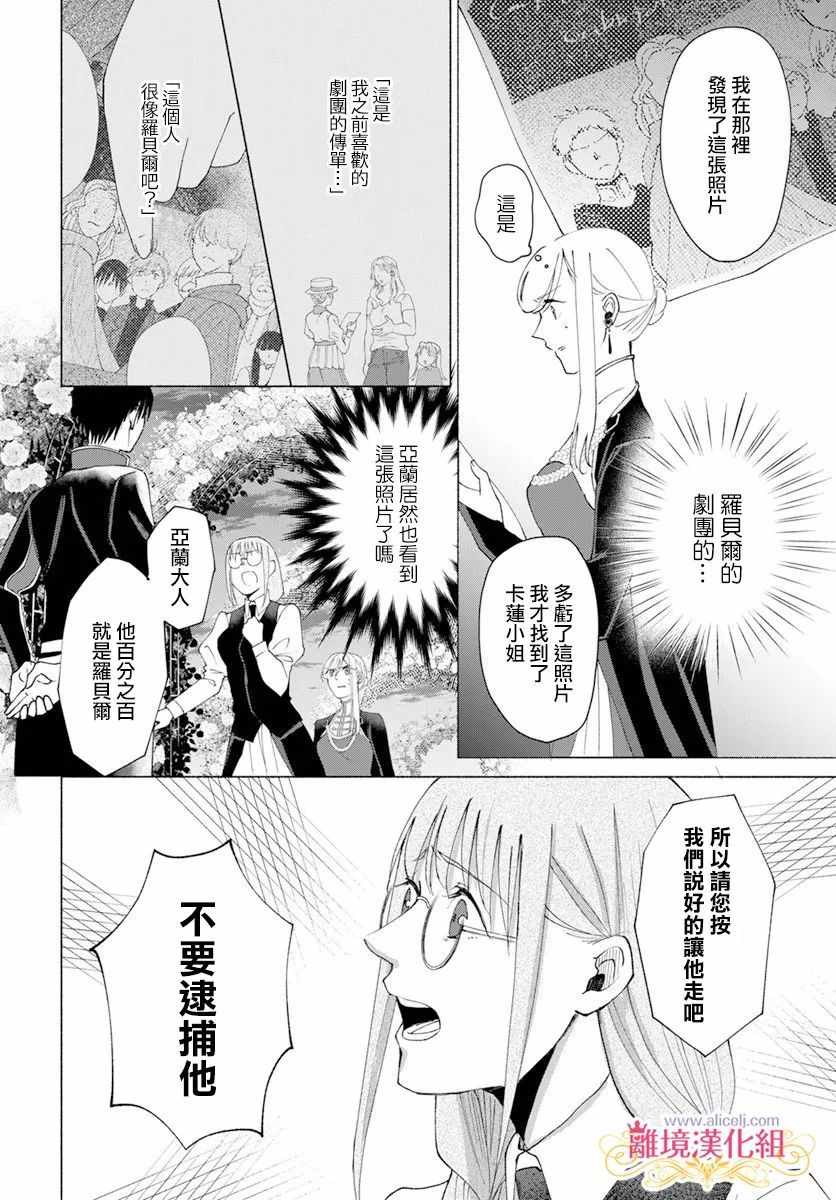 《虽说我试着雇佣了未婚夫》漫画 雇佣了未婚夫 008集