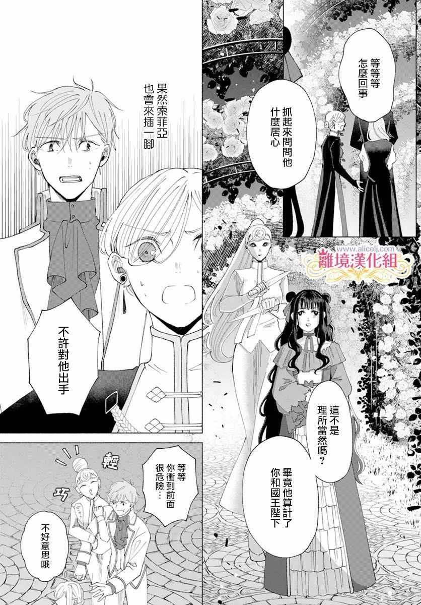 《虽说我试着雇佣了未婚夫》漫画 雇佣了未婚夫 008集