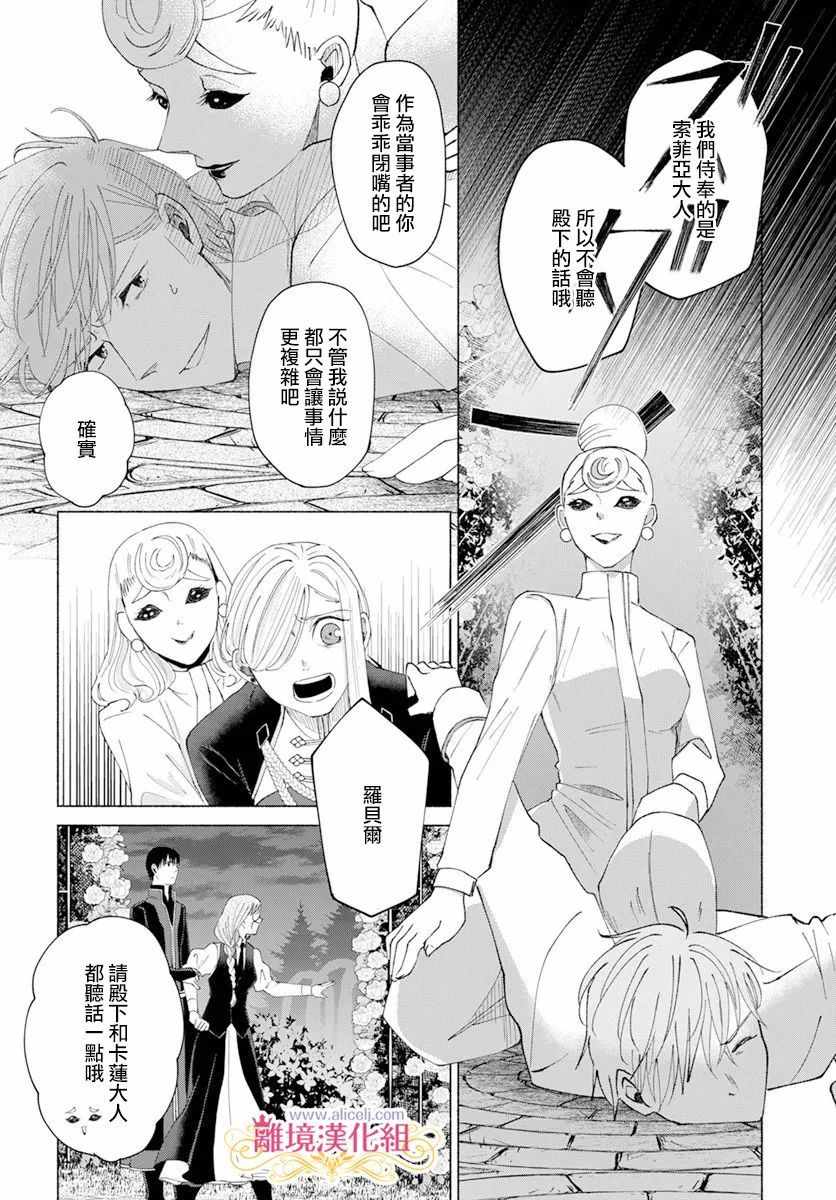 《虽说我试着雇佣了未婚夫》漫画 雇佣了未婚夫 008集