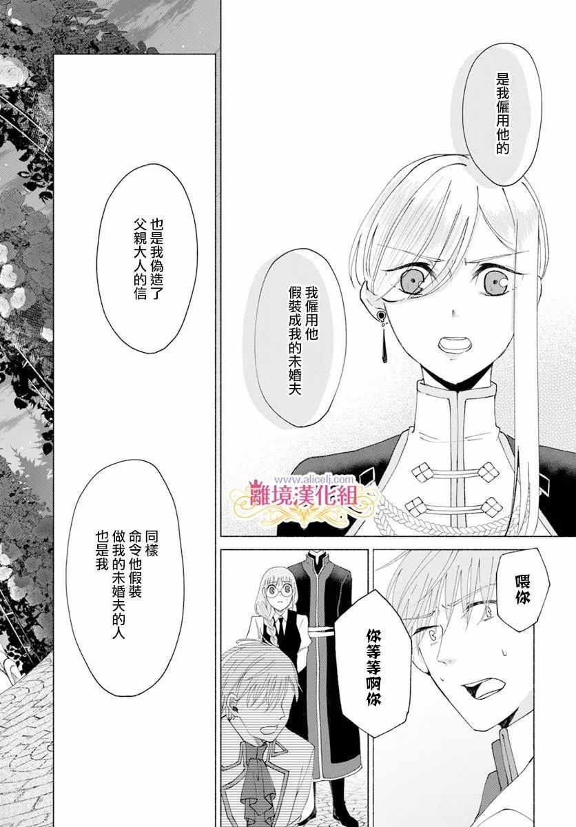 《虽说我试着雇佣了未婚夫》漫画 雇佣了未婚夫 008集