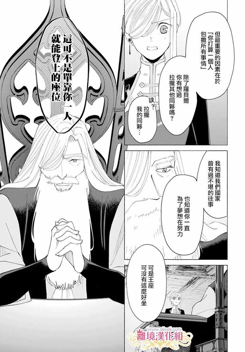 《虽说我试着雇佣了未婚夫》漫画 雇佣了未婚夫 008集