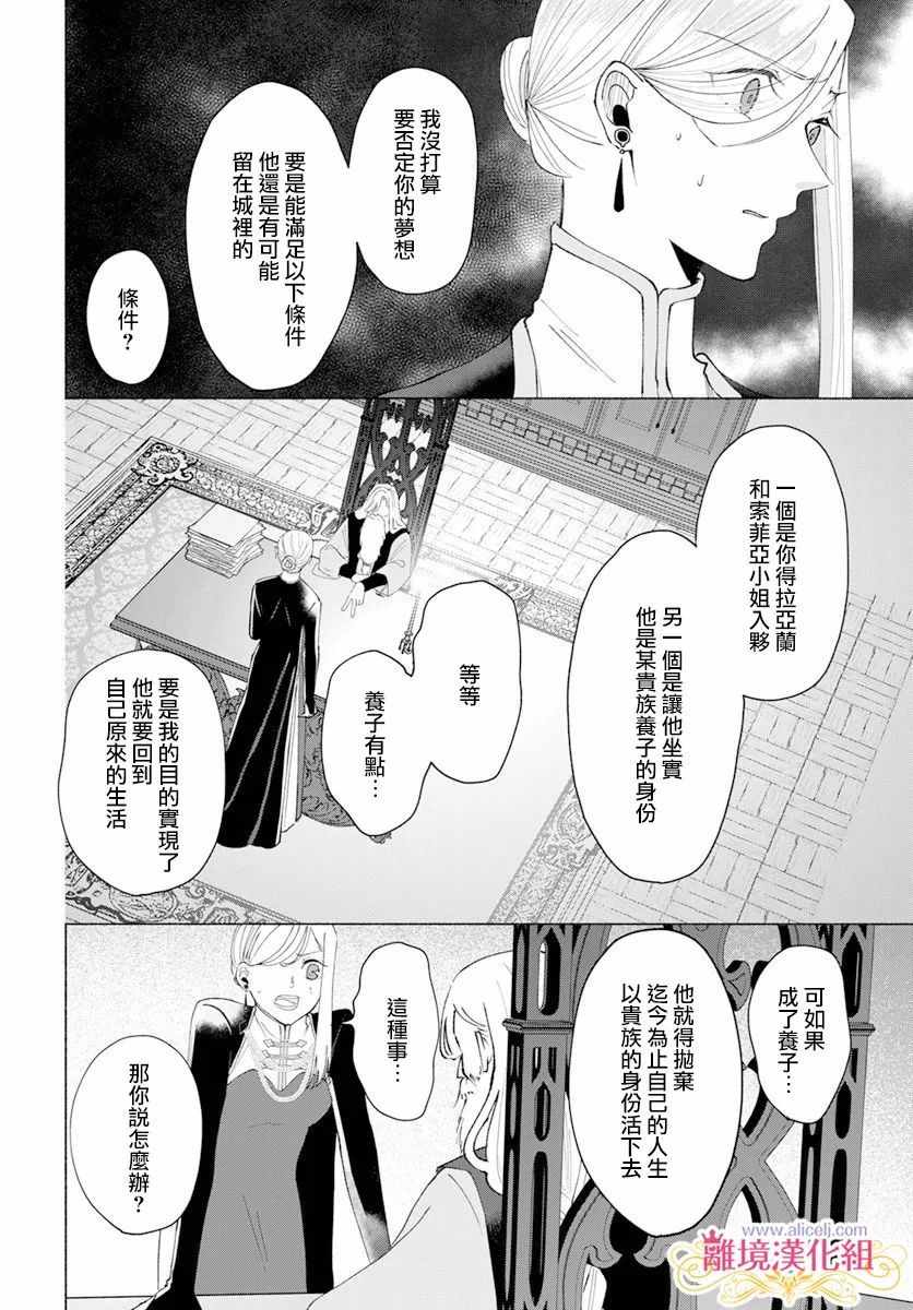 《虽说我试着雇佣了未婚夫》漫画 雇佣了未婚夫 008集