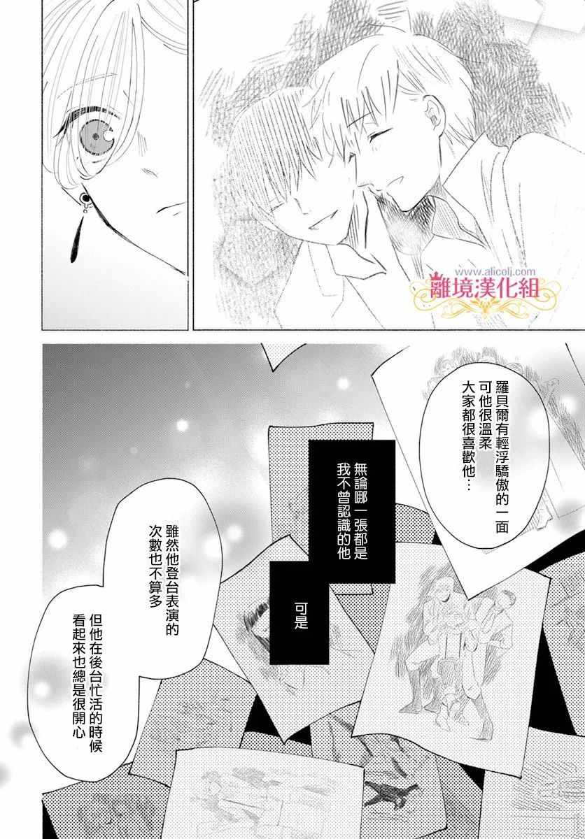 《虽说我试着雇佣了未婚夫》漫画 雇佣了未婚夫 008集