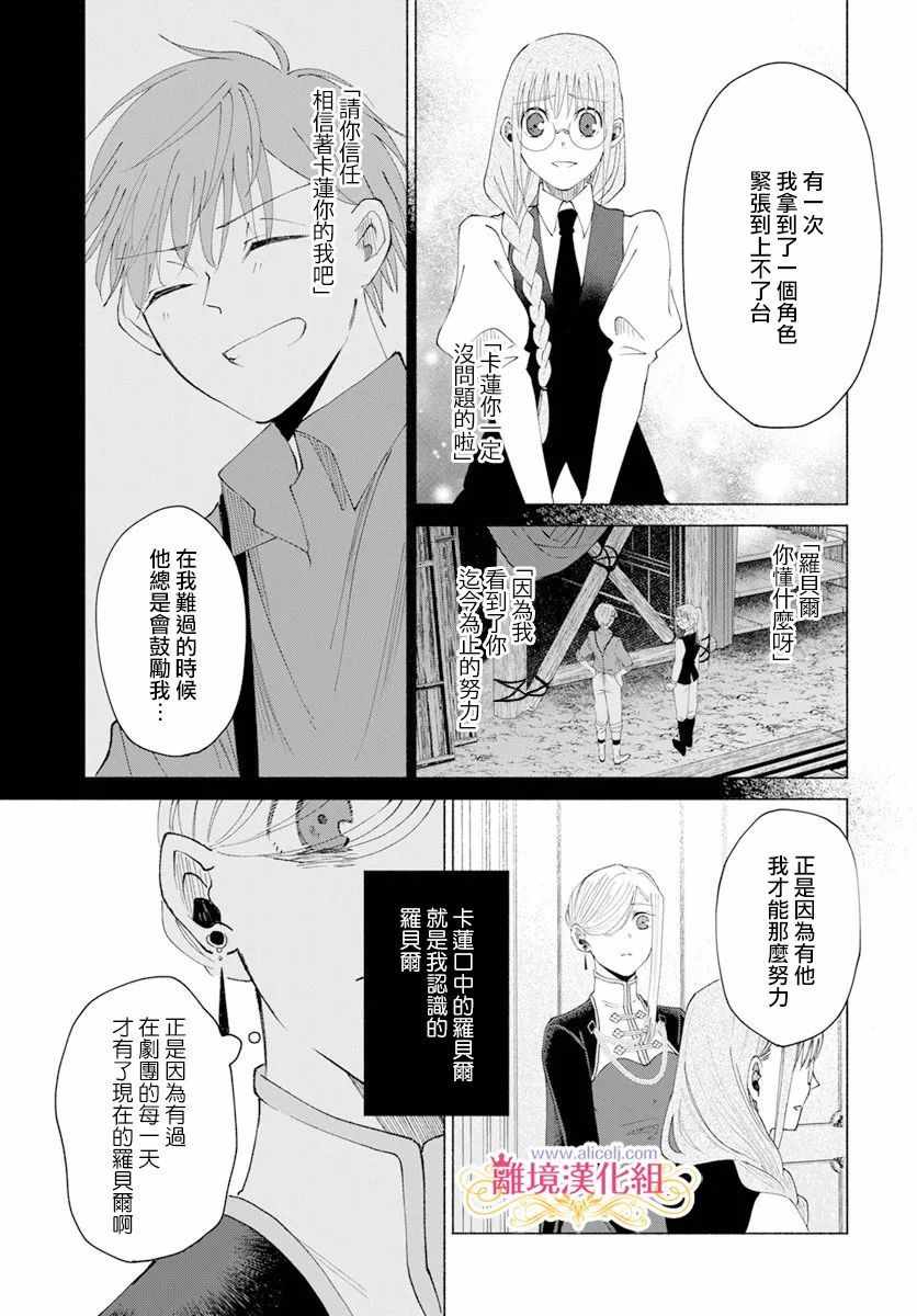 《虽说我试着雇佣了未婚夫》漫画 雇佣了未婚夫 008集