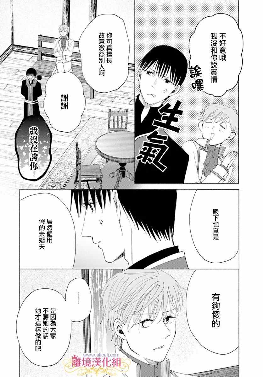 《虽说我试着雇佣了未婚夫》漫画 雇佣了未婚夫 008集