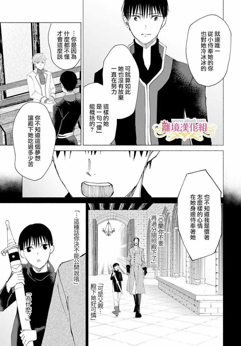 《虽说我试着雇佣了未婚夫》漫画 雇佣了未婚夫 008集