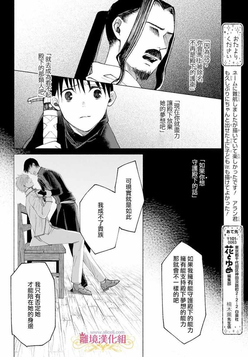 《虽说我试着雇佣了未婚夫》漫画 雇佣了未婚夫 008集