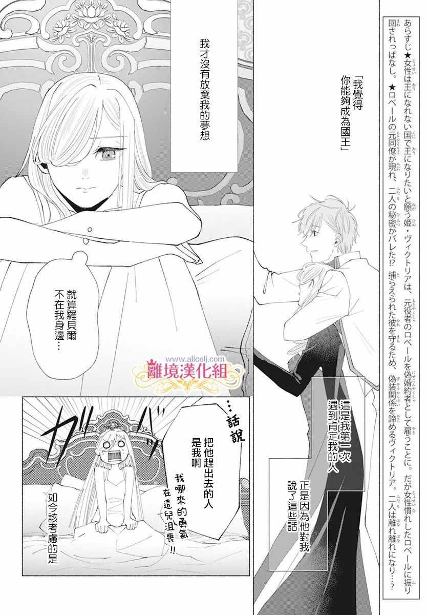 《虽说我试着雇佣了未婚夫》漫画 雇佣了未婚夫 009集