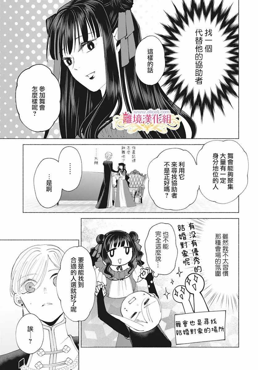 《虽说我试着雇佣了未婚夫》漫画 雇佣了未婚夫 009集