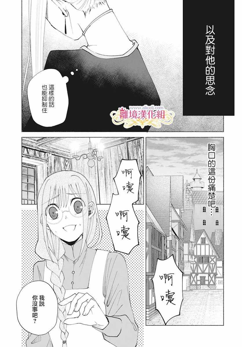 《虽说我试着雇佣了未婚夫》漫画 雇佣了未婚夫 009集