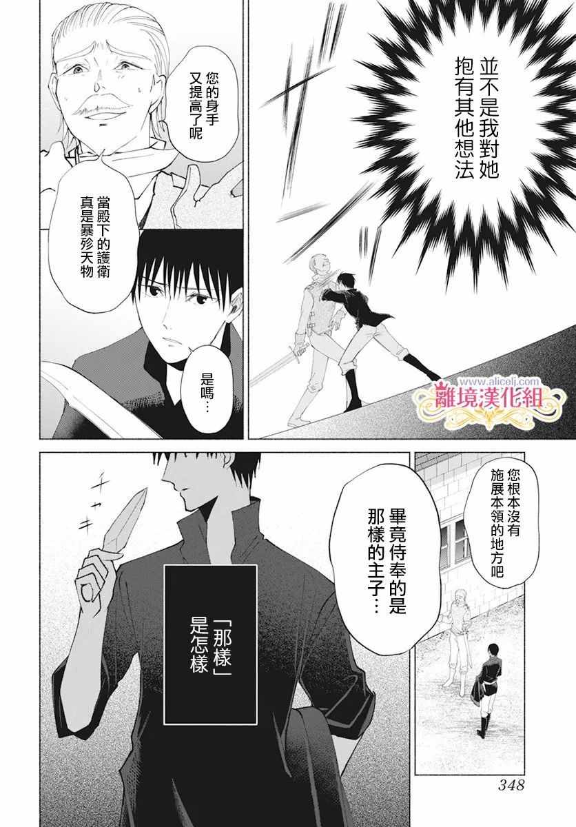 《虽说我试着雇佣了未婚夫》漫画 雇佣了未婚夫 009集