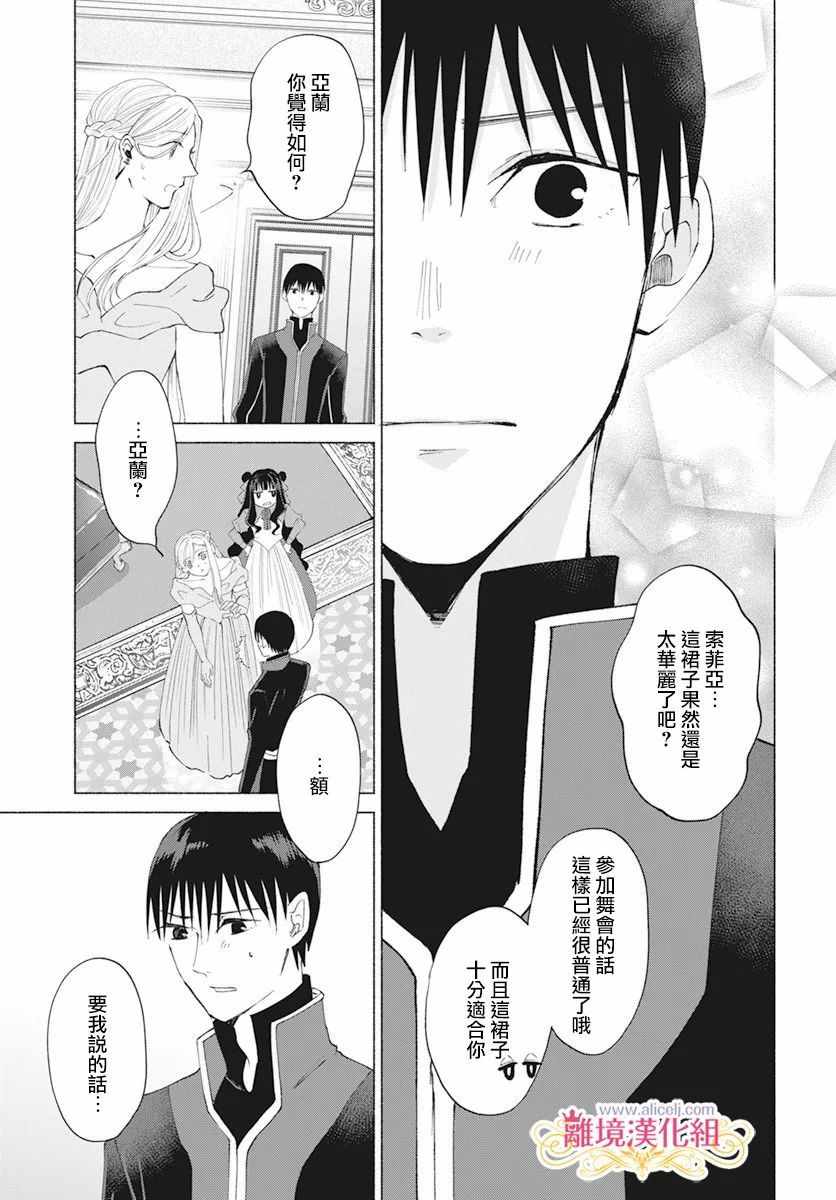 《虽说我试着雇佣了未婚夫》漫画 雇佣了未婚夫 009集