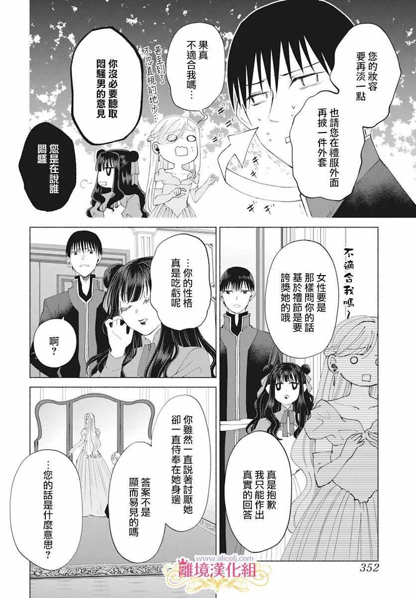 《虽说我试着雇佣了未婚夫》漫画 雇佣了未婚夫 009集