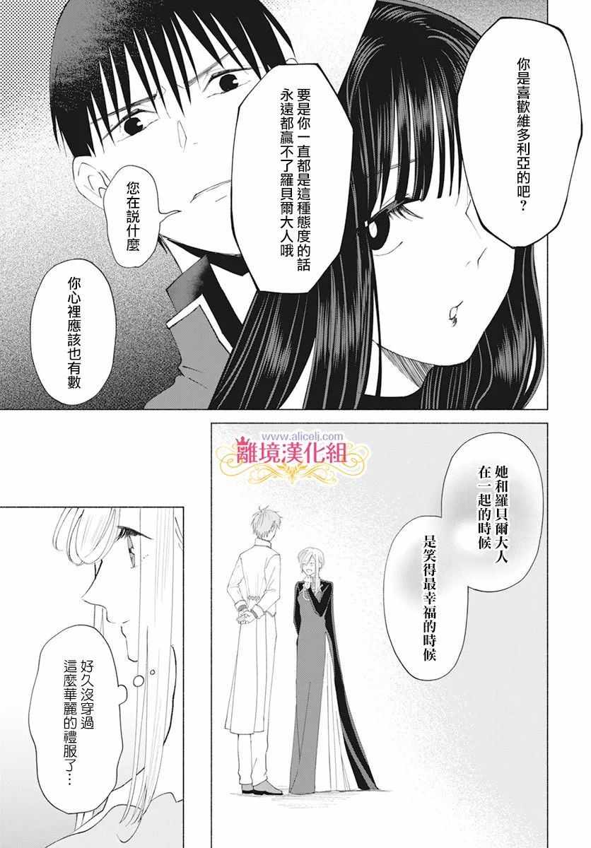 《虽说我试着雇佣了未婚夫》漫画 雇佣了未婚夫 009集