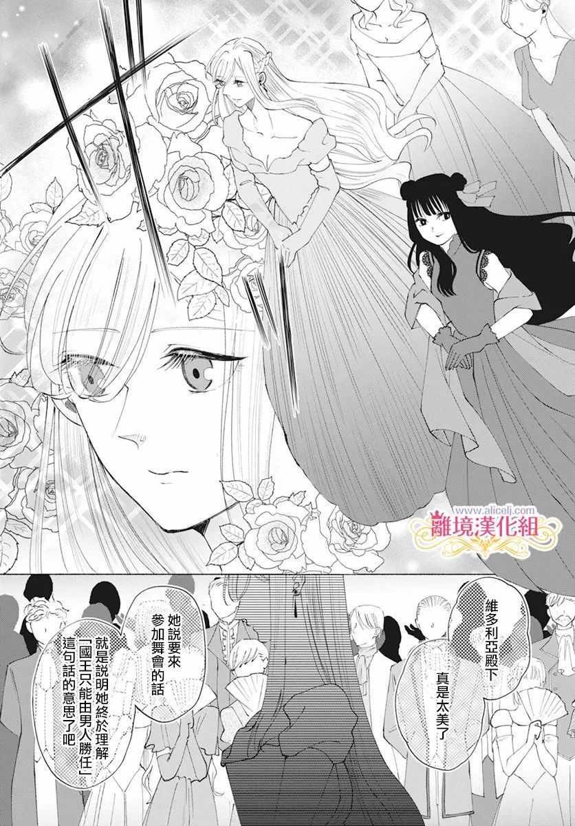 《虽说我试着雇佣了未婚夫》漫画 雇佣了未婚夫 009集