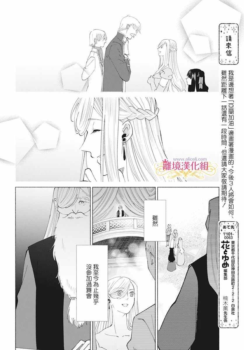 《虽说我试着雇佣了未婚夫》漫画 雇佣了未婚夫 009集