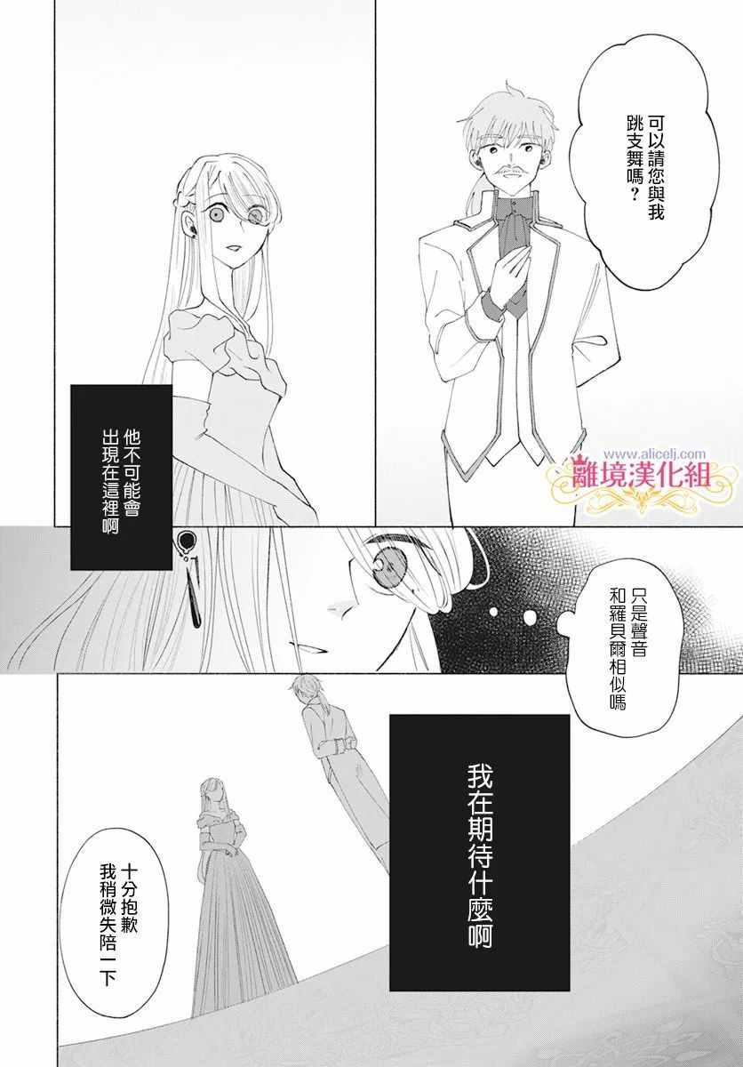 《虽说我试着雇佣了未婚夫》漫画 雇佣了未婚夫 009集