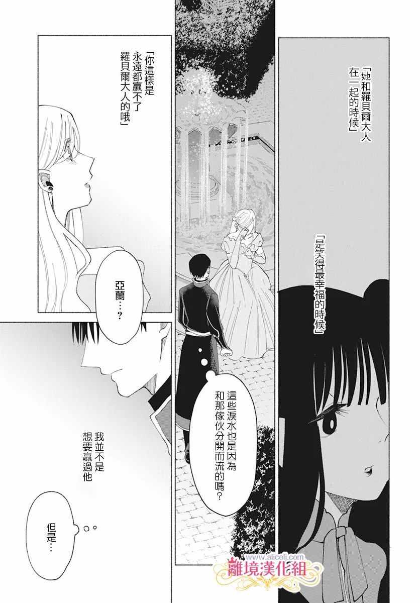 《虽说我试着雇佣了未婚夫》漫画 雇佣了未婚夫 009集